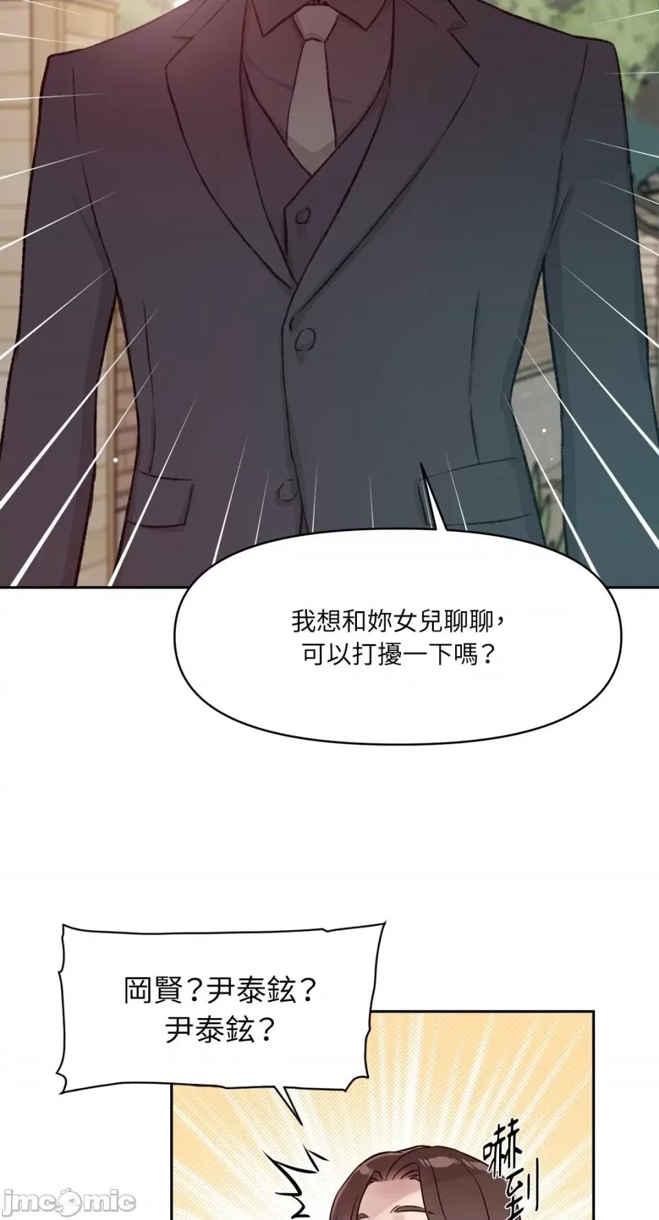 成功迷妹的秘密 成功迷妹的秘密-第30话 第22页