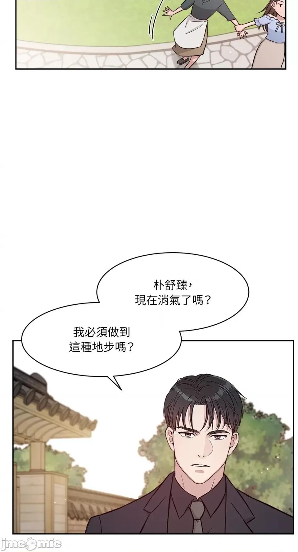 成功迷妹的秘密 成功迷妹的秘密-第30话 第25页