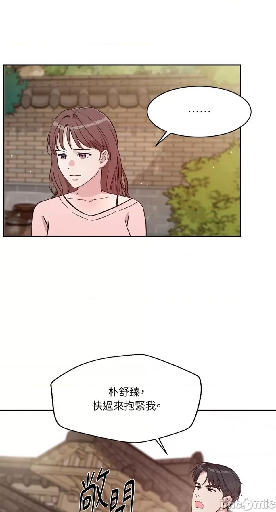 成功迷妹的秘密 成功迷妹的秘密-第30话 第26页