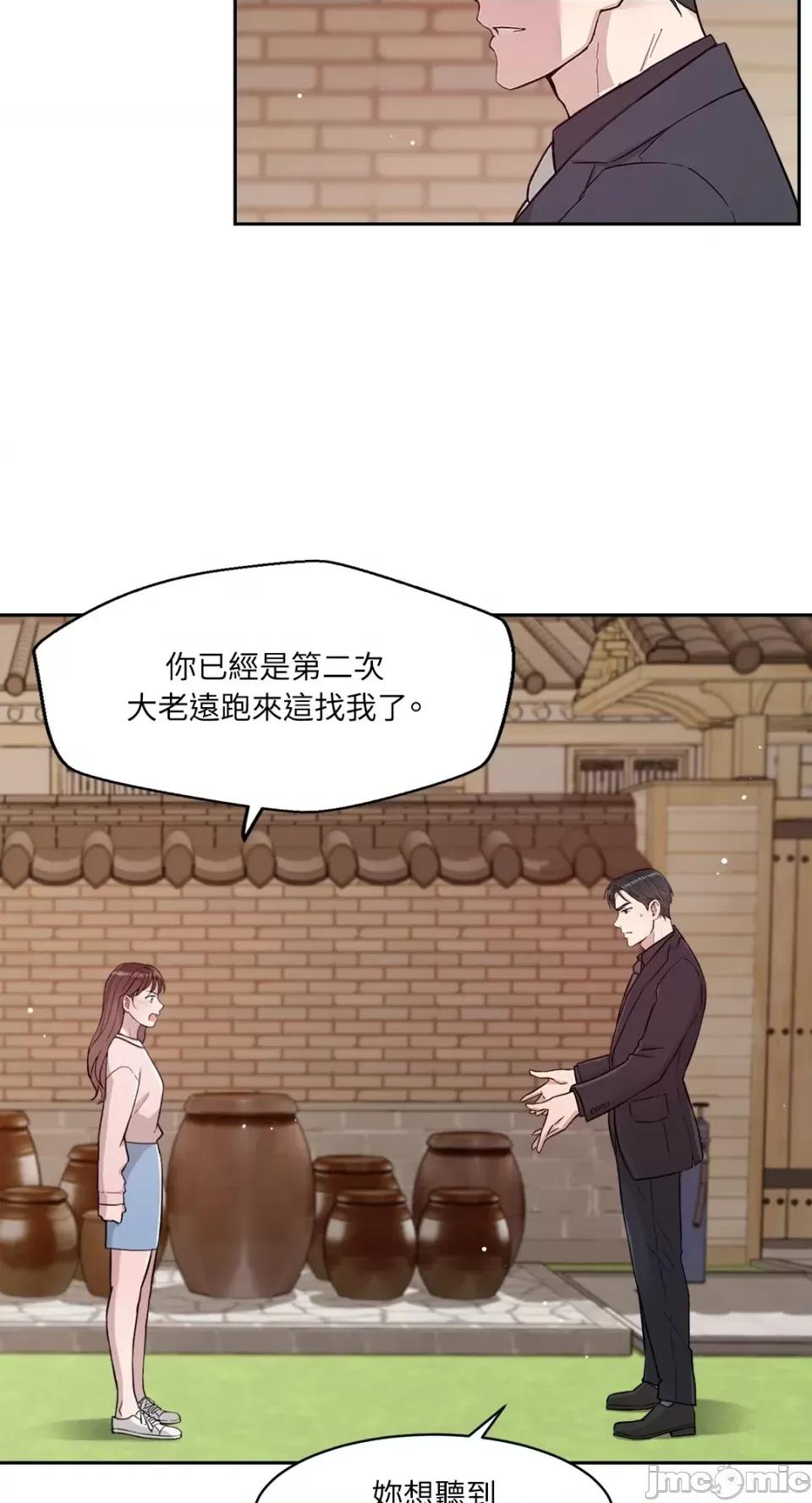 成功迷妹的秘密 成功迷妹的秘密-第30话 第29页