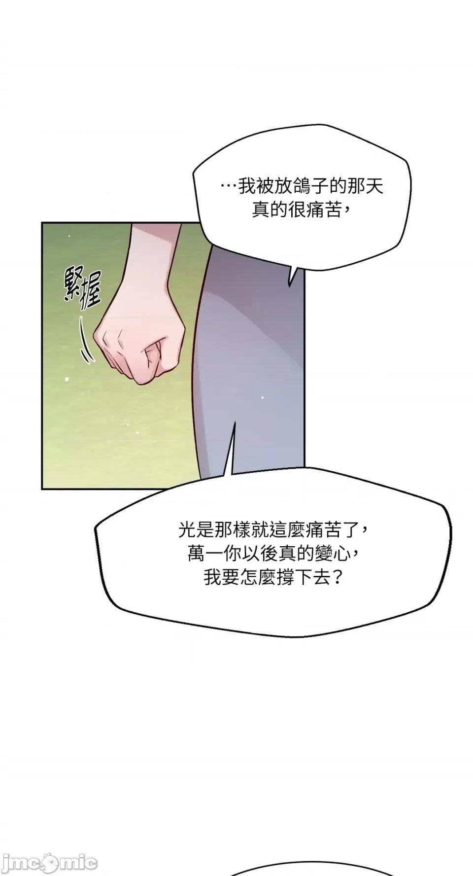 成功迷妹的秘密 成功迷妹的秘密-第30话 第31页