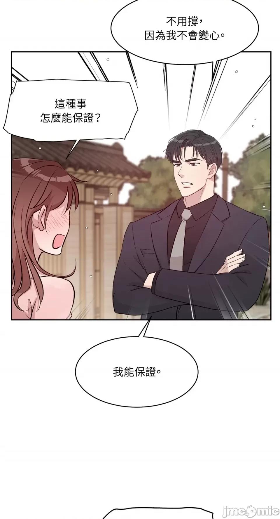 成功迷妹的秘密 成功迷妹的秘密-第30话 第32页