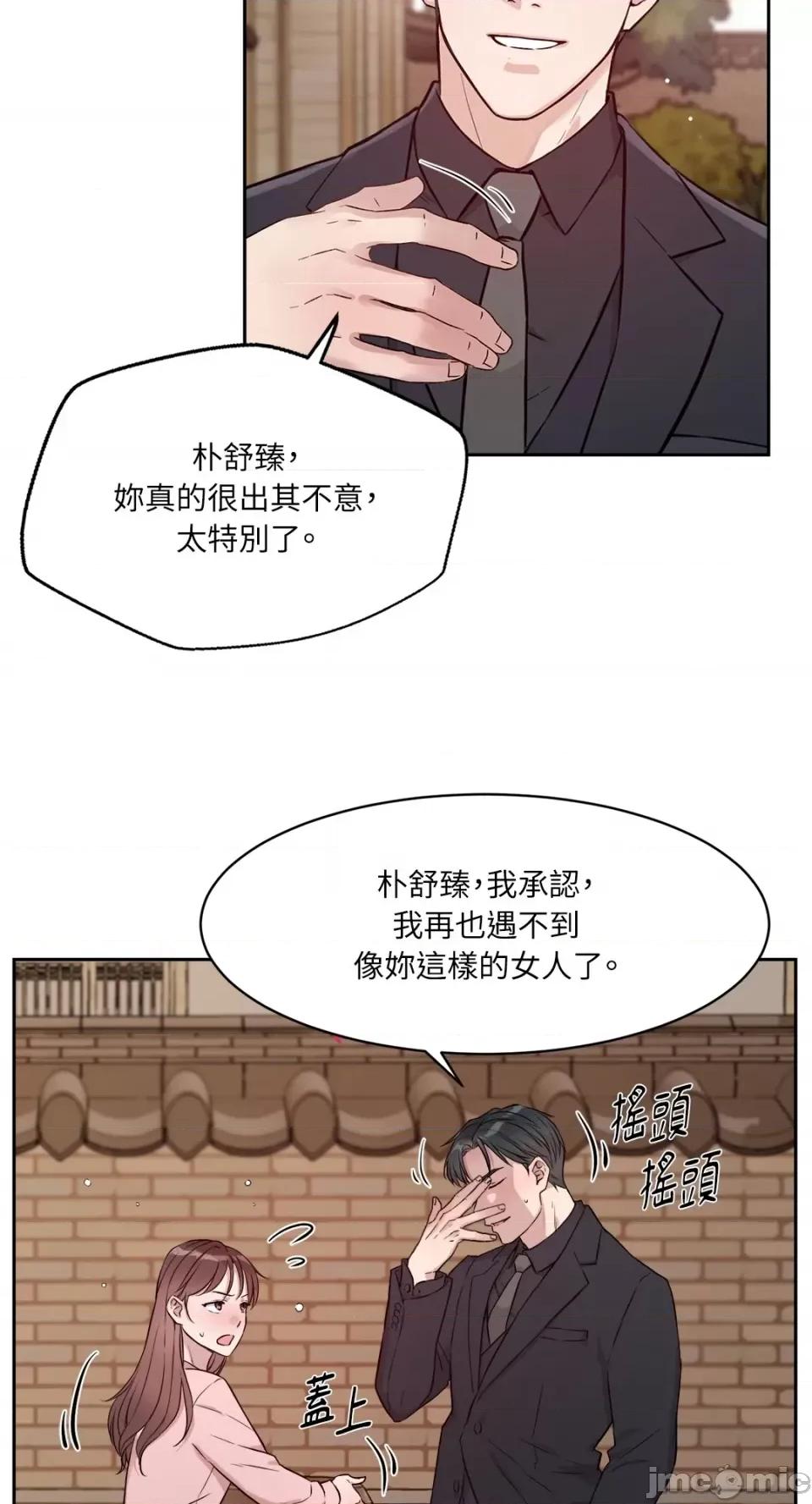 成功迷妹的秘密 成功迷妹的秘密-第30话 第44页
