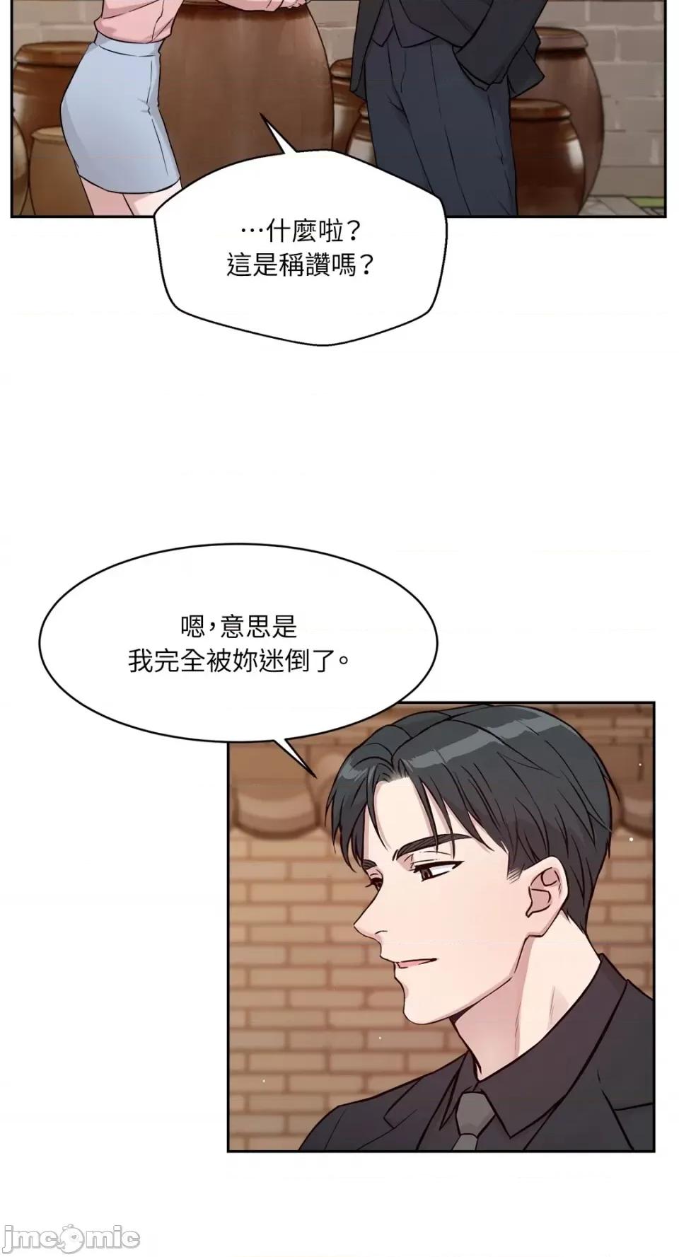 成功迷妹的秘密 成功迷妹的秘密-第30话 第45页