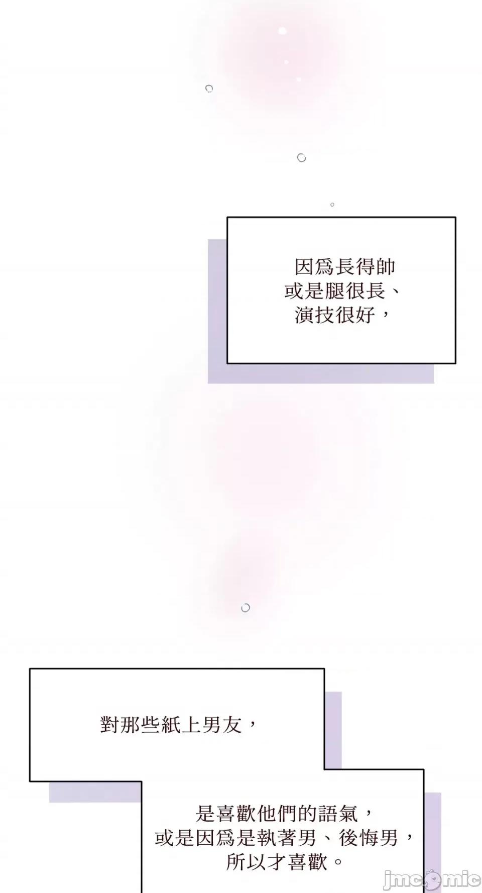 成功迷妹的秘密 成功迷妹的秘密-第30话 第48页