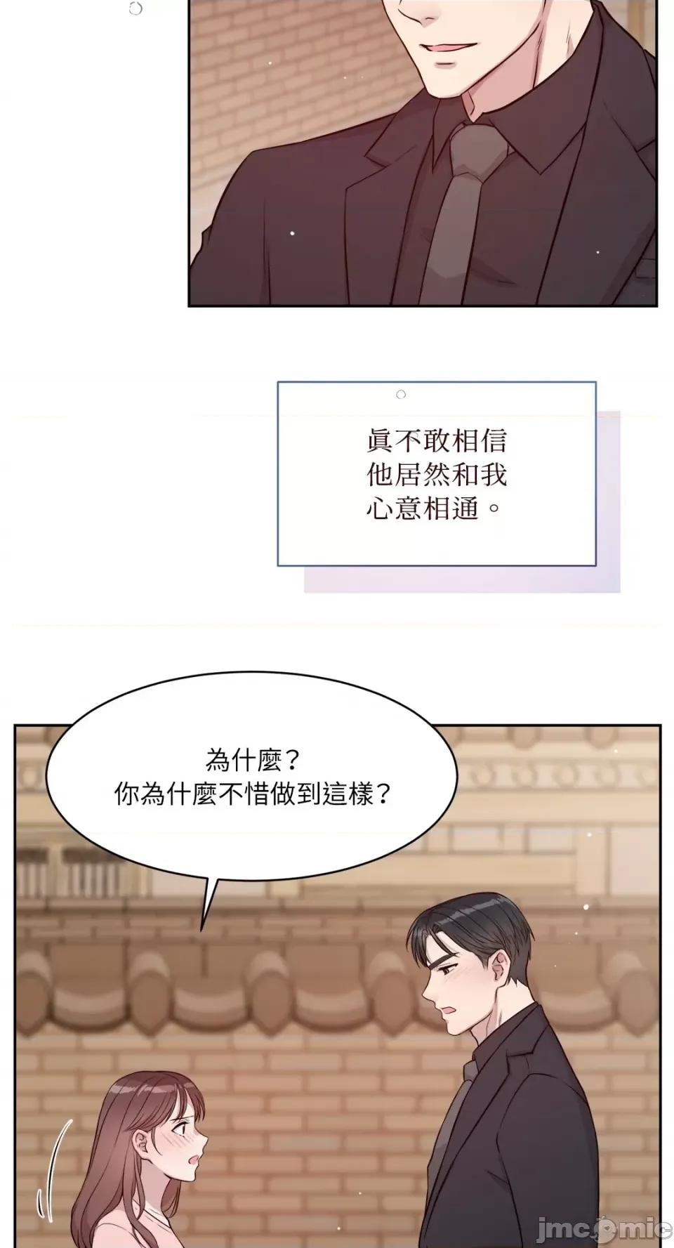 成功迷妹的秘密 成功迷妹的秘密-第30话 第52页