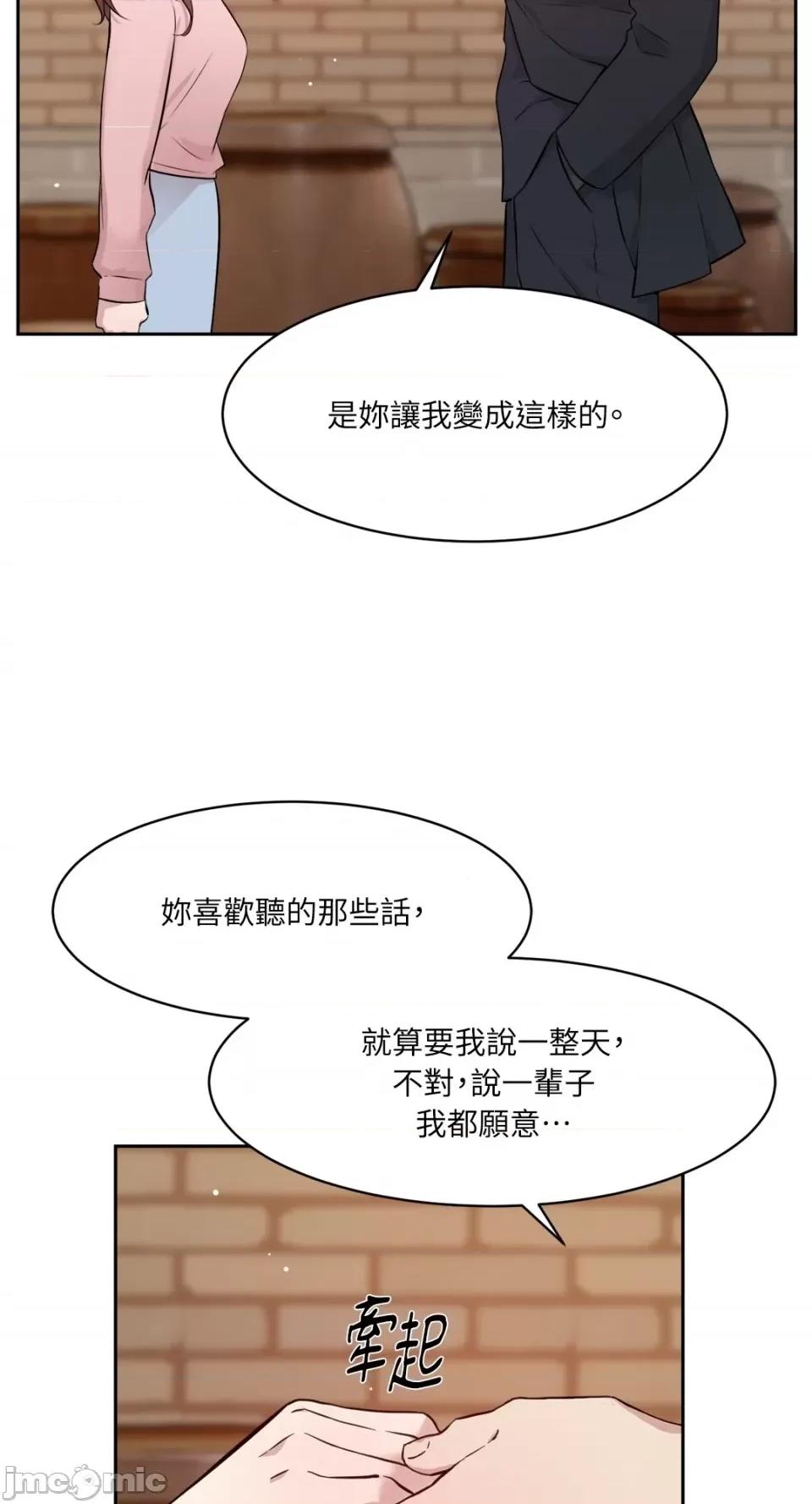 成功迷妹的秘密 成功迷妹的秘密-第30话 第53页