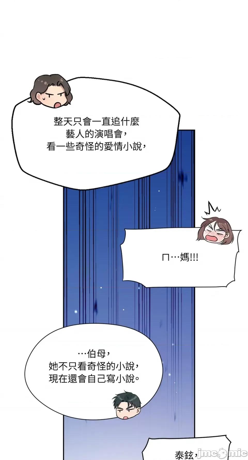 成功迷妹的秘密 成功迷妹的秘密-第31话 第46页