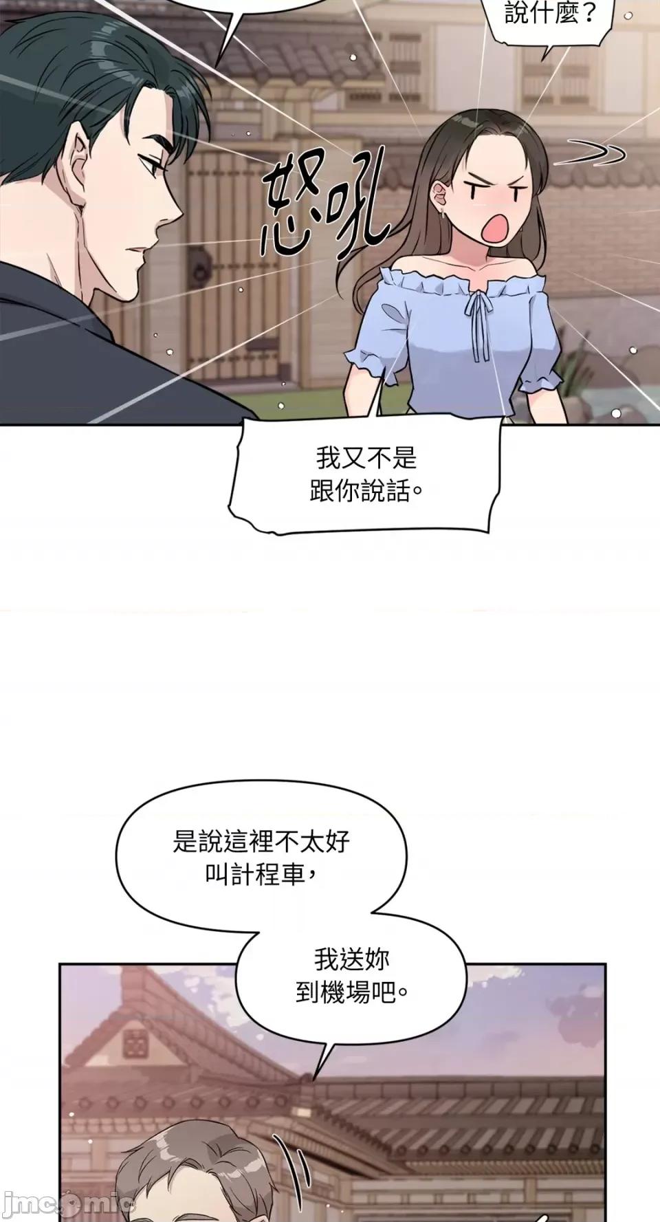 成功迷妹的秘密 成功迷妹的秘密-第31话 第55页