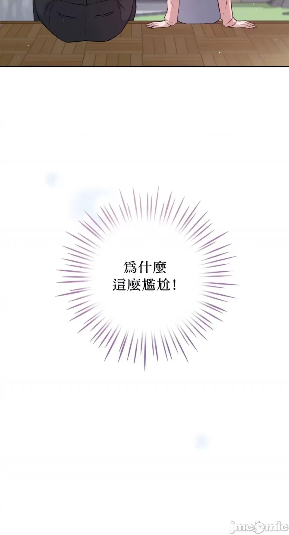 成功迷妹的秘密 成功迷妹的秘密-第31话 第65页