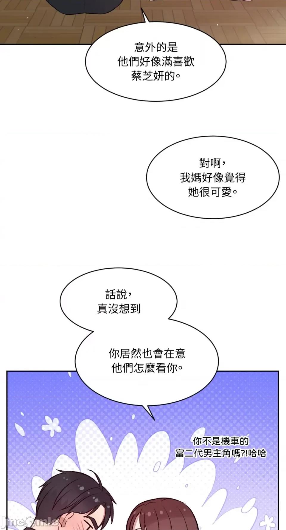 成功迷妹的秘密 成功迷妹的秘密-第32话 第3页