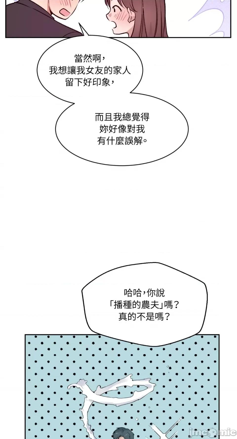 成功迷妹的秘密 成功迷妹的秘密-第32话 第4页