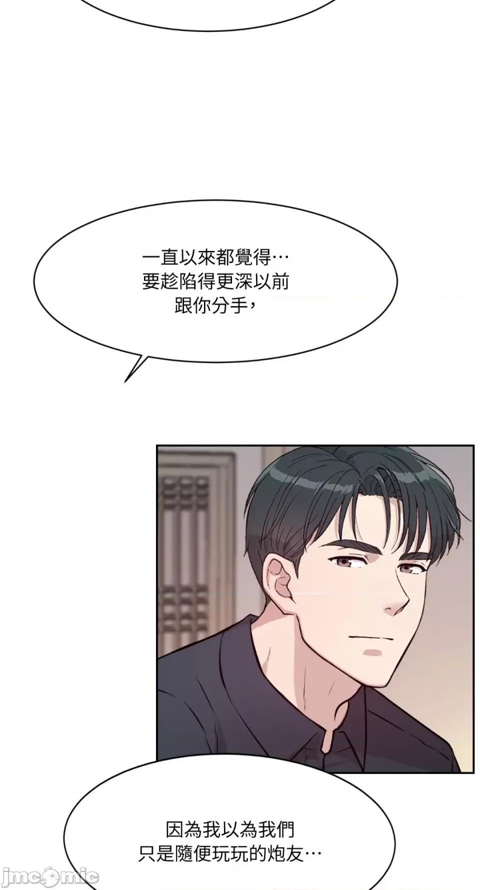 成功迷妹的秘密 成功迷妹的秘密-第32话 第7页
