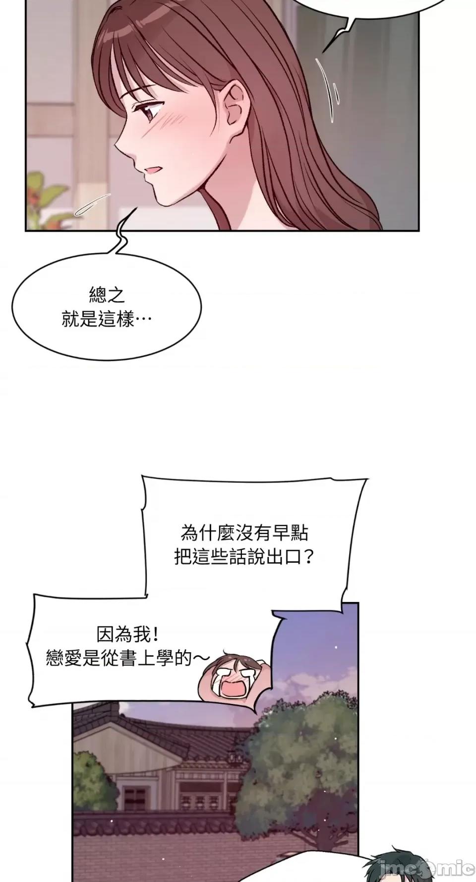 成功迷妹的秘密 成功迷妹的秘密-第32话 第10页