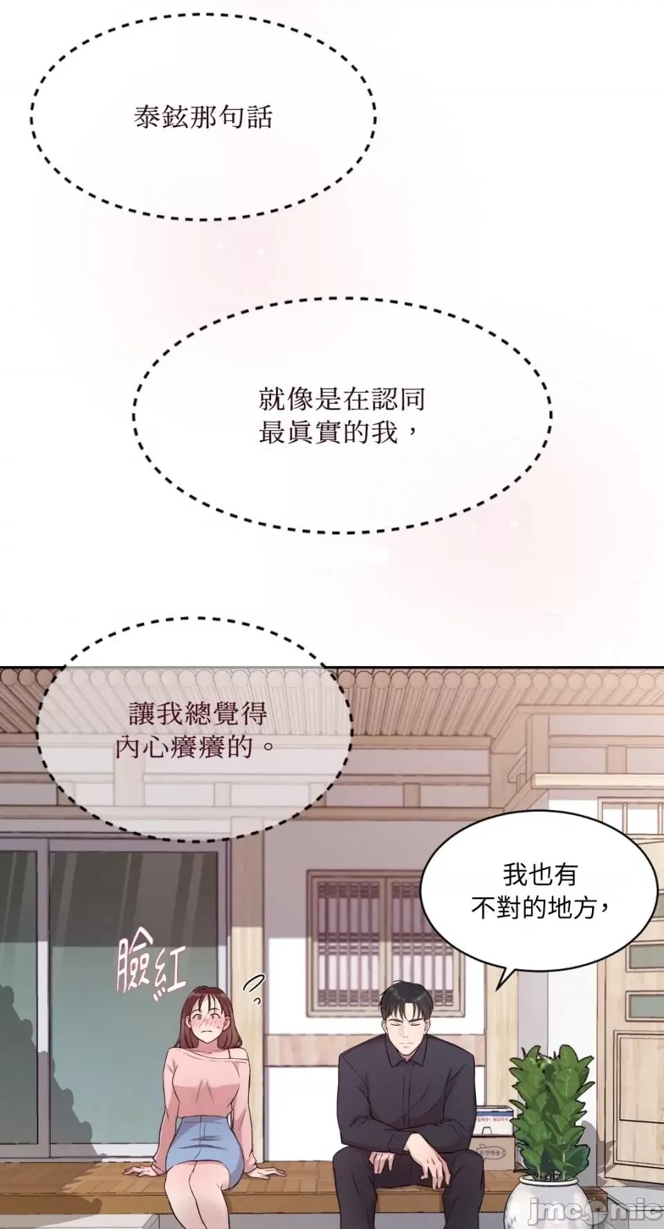 成功迷妹的秘密 成功迷妹的秘密-第32话 第14页