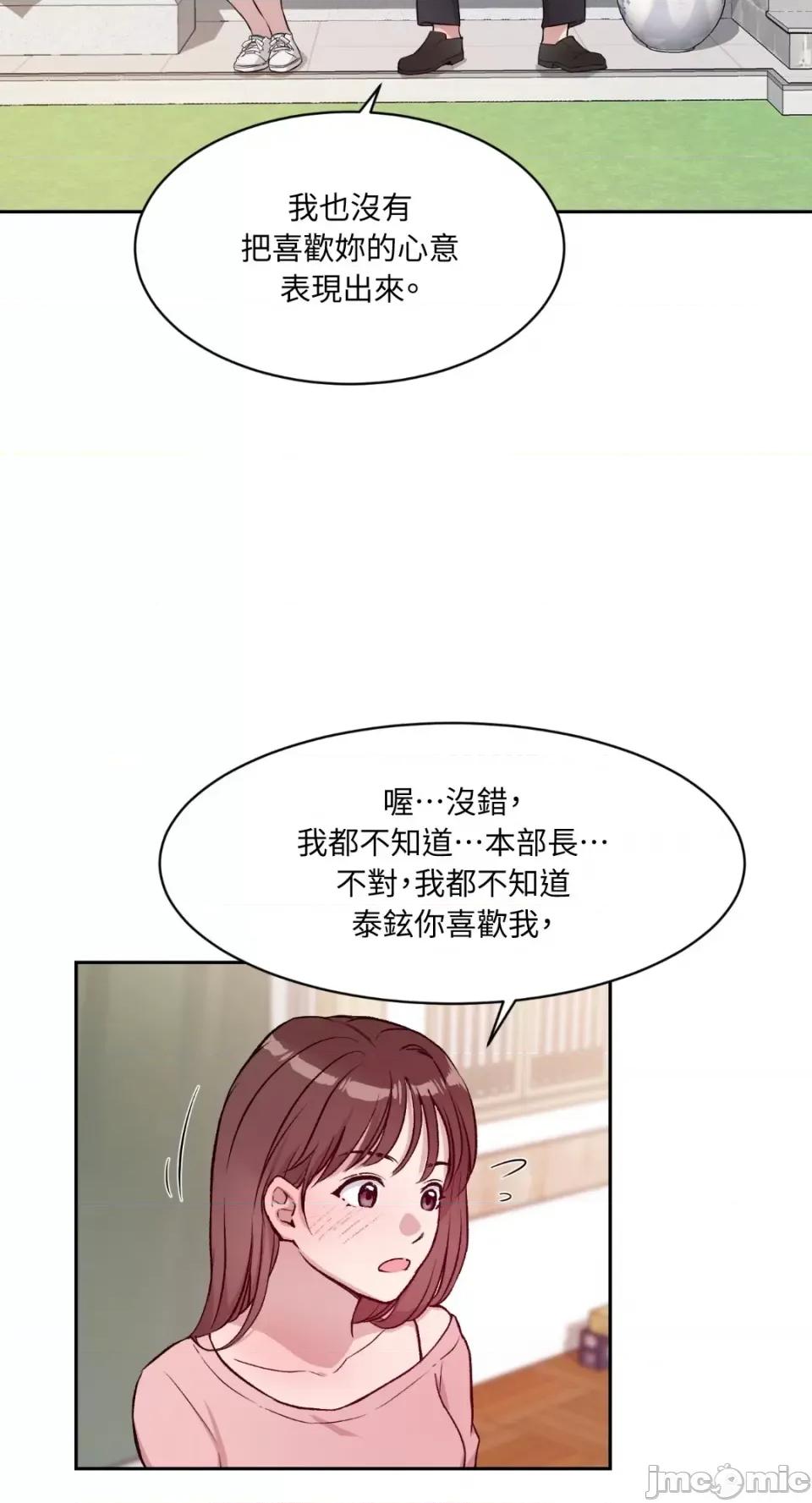 成功迷妹的秘密 成功迷妹的秘密-第32话 第15页