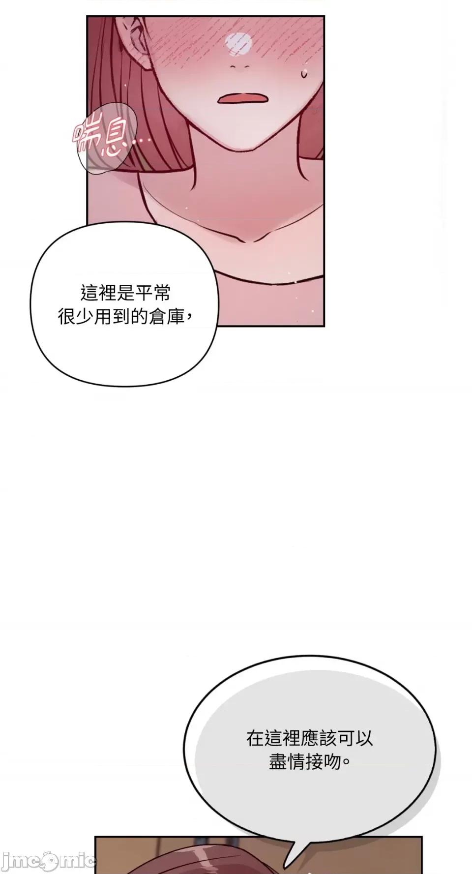 成功迷妹的秘密 成功迷妹的秘密-第32话 第35页