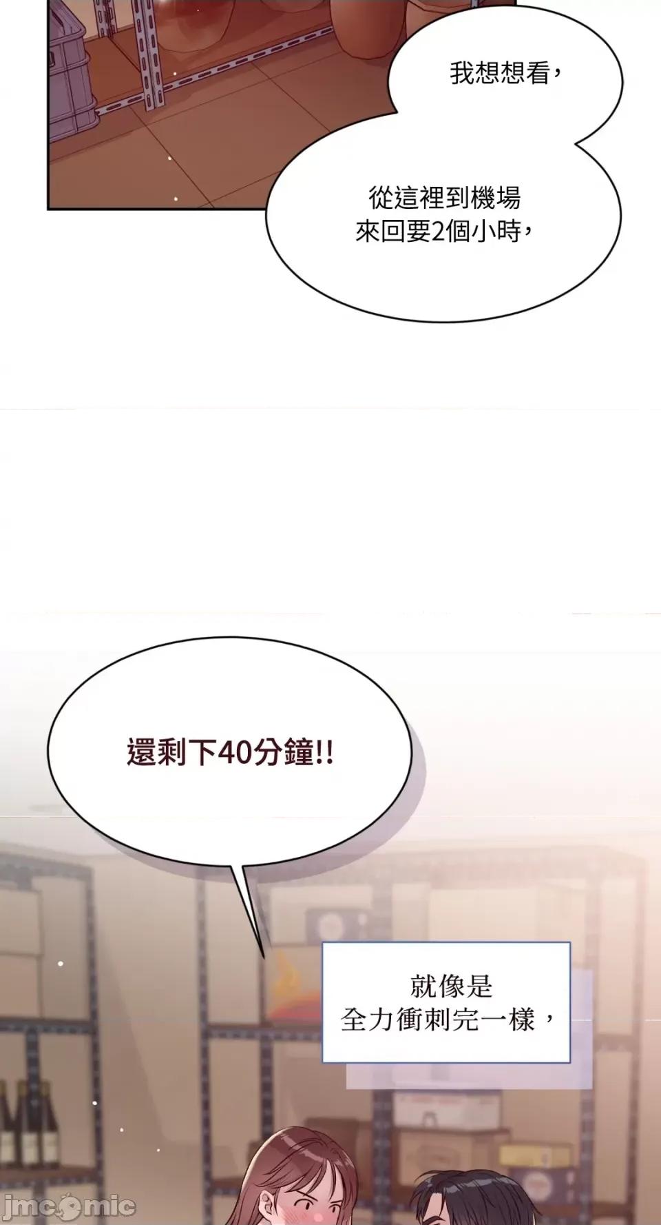 成功迷妹的秘密 成功迷妹的秘密-第32话 第38页