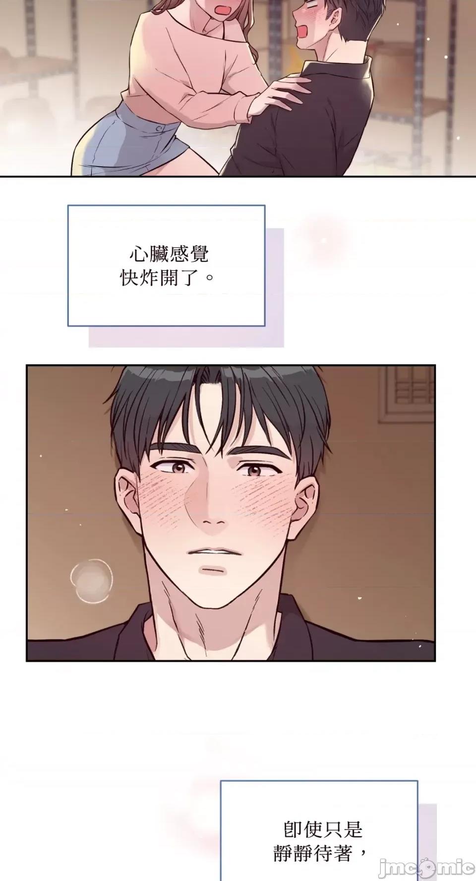 成功迷妹的秘密 成功迷妹的秘密-第32话 第39页