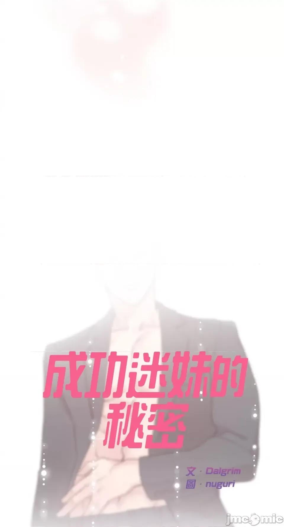 成功迷妹的秘密 成功迷妹的秘密-第32话 第41页