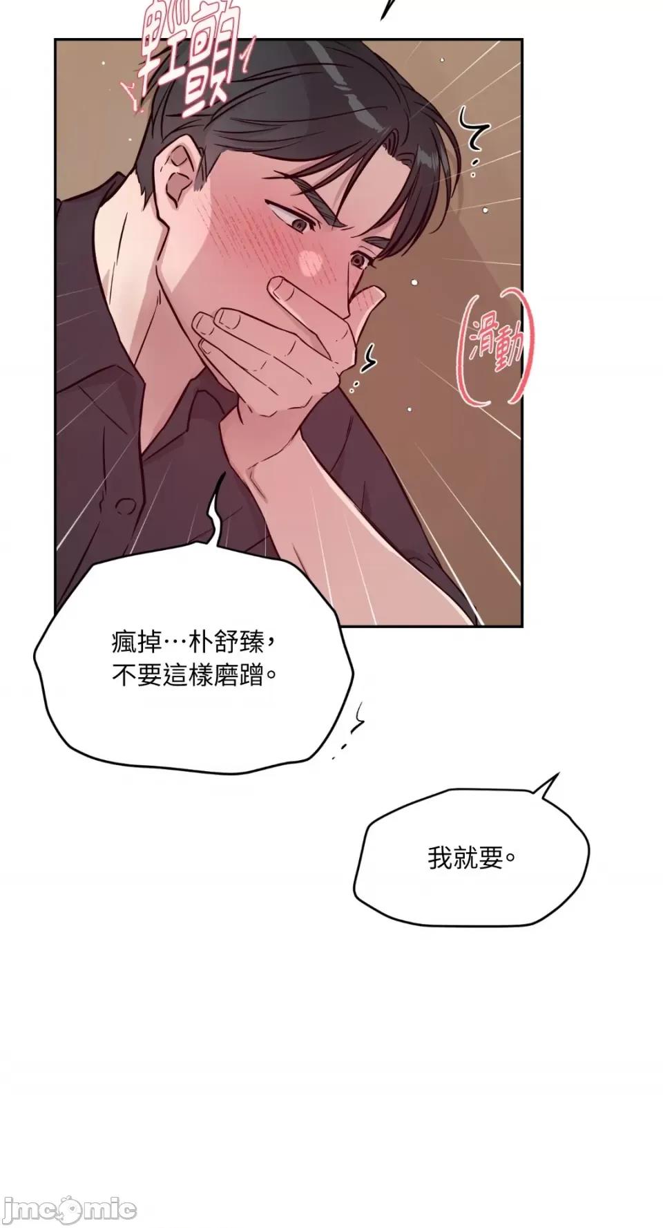 成功迷妹的秘密 成功迷妹的秘密-第32话 第45页
