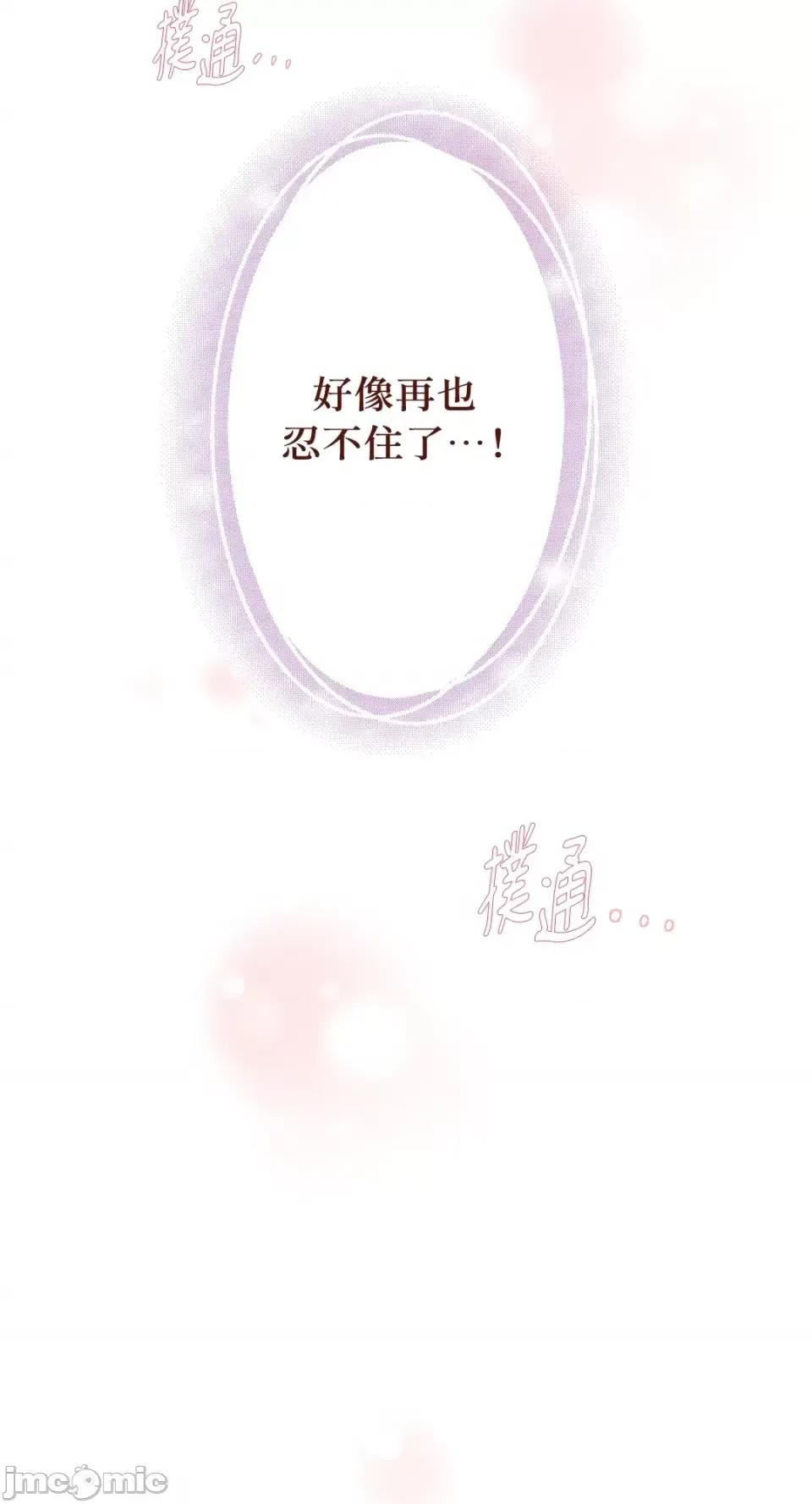 成功迷妹的秘密 成功迷妹的秘密-第32话 第59页