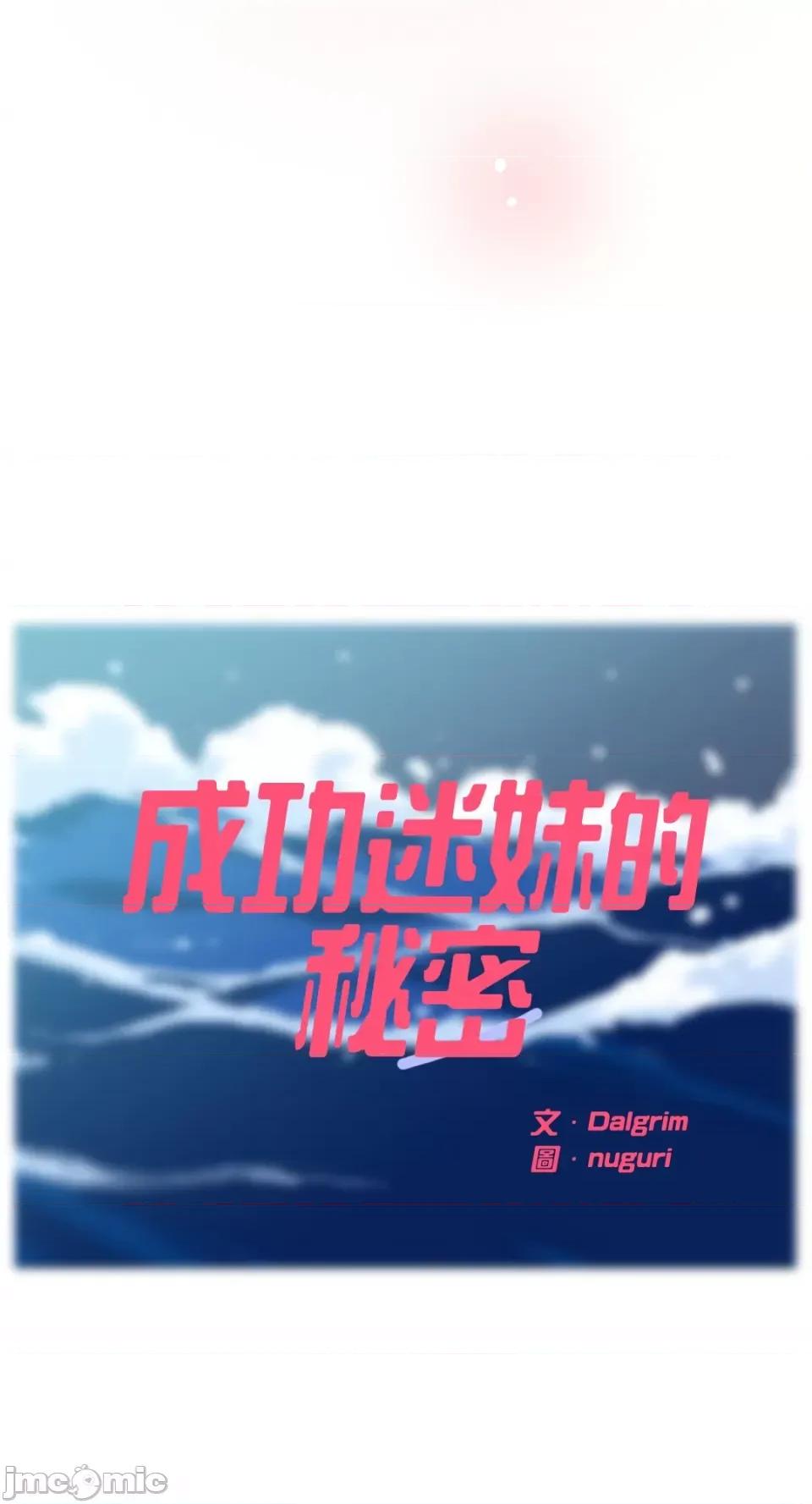成功迷妹的秘密 成功迷妹的秘密-第33话 第6页