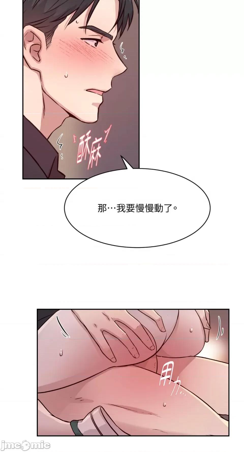 成功迷妹的秘密 成功迷妹的秘密-第33话 第17页