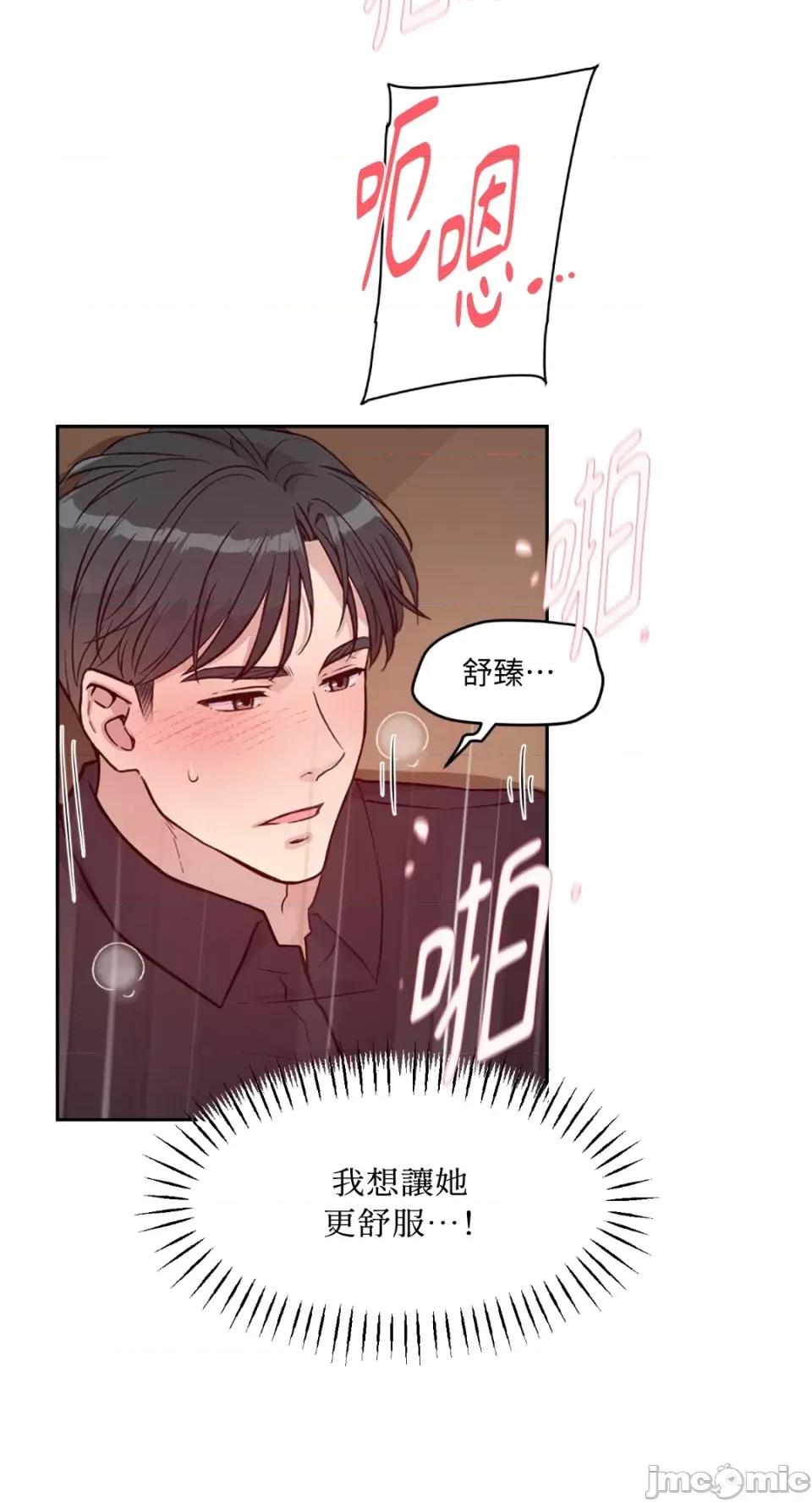 成功迷妹的秘密 成功迷妹的秘密-第33话 第23页