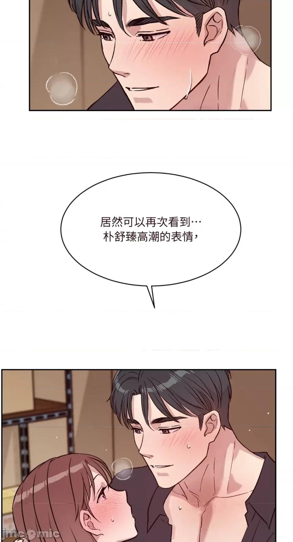 成功迷妹的秘密 成功迷妹的秘密-第33话 第41页