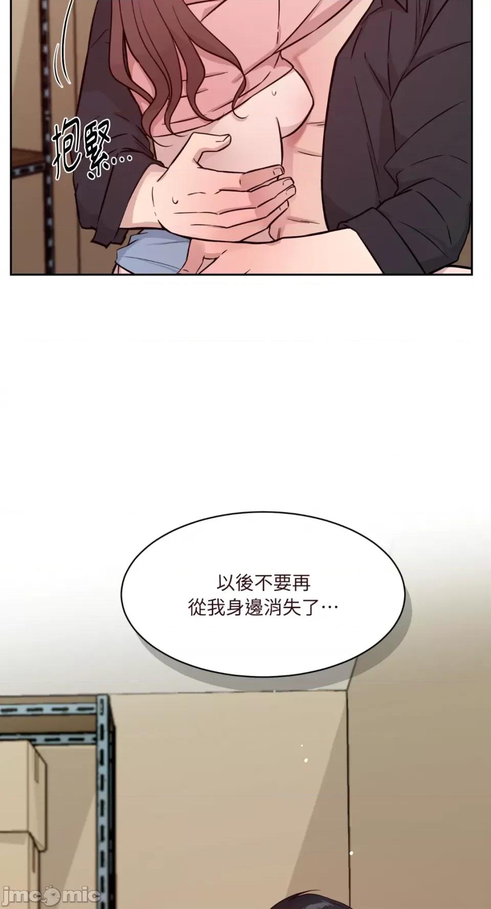 成功迷妹的秘密 成功迷妹的秘密-第33话 第44页