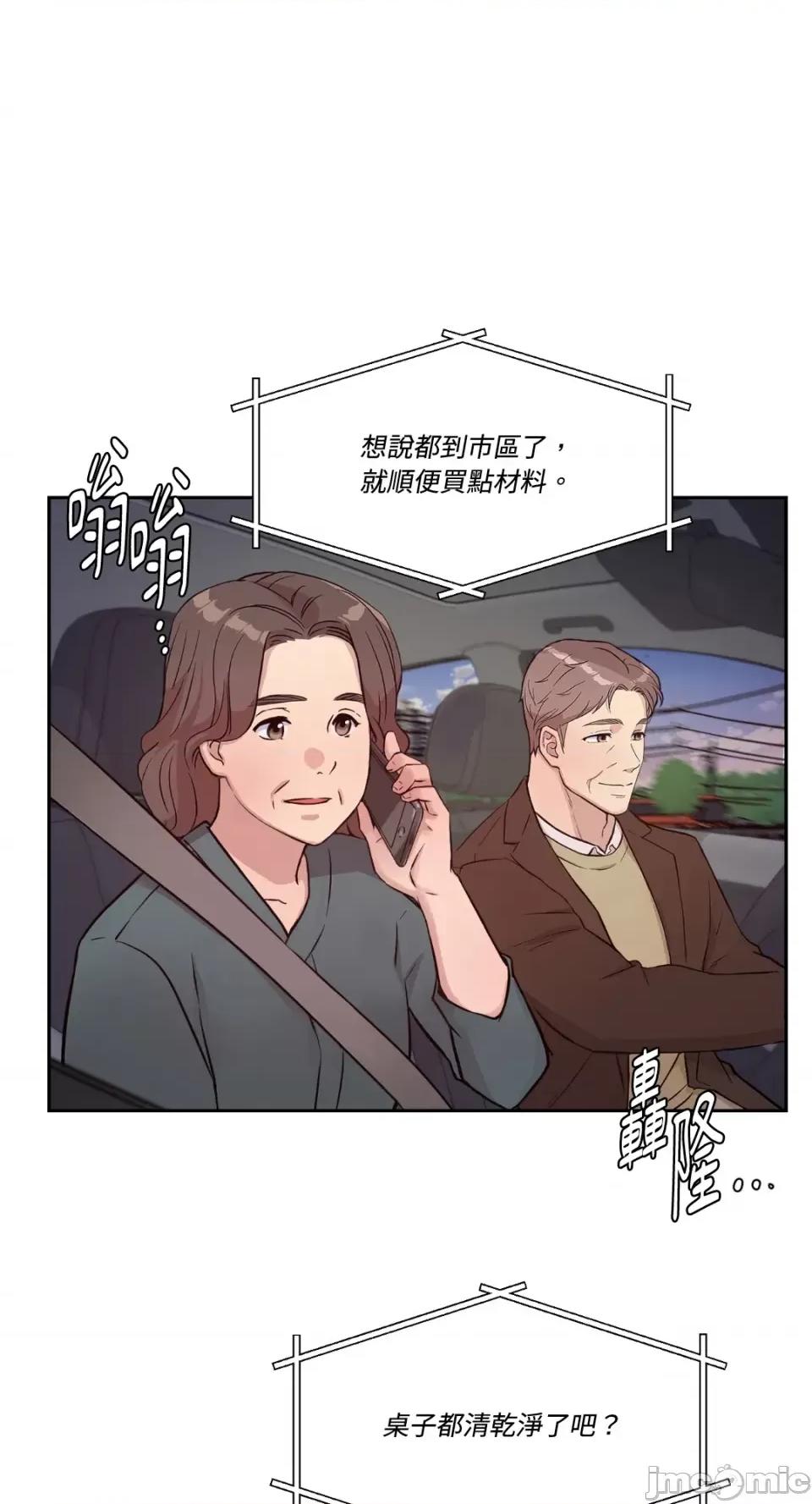 成功迷妹的秘密 成功迷妹的秘密-第33话 第52页