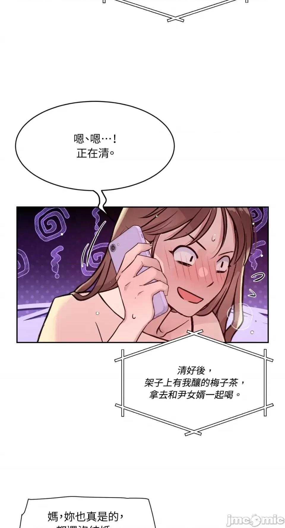 成功迷妹的秘密 成功迷妹的秘密-第33话 第53页