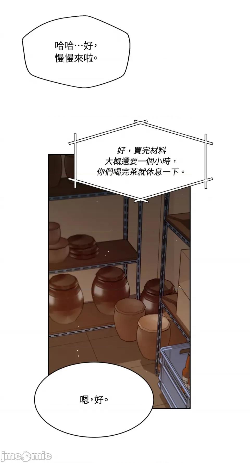 成功迷妹的秘密 成功迷妹的秘密-第33话 第56页