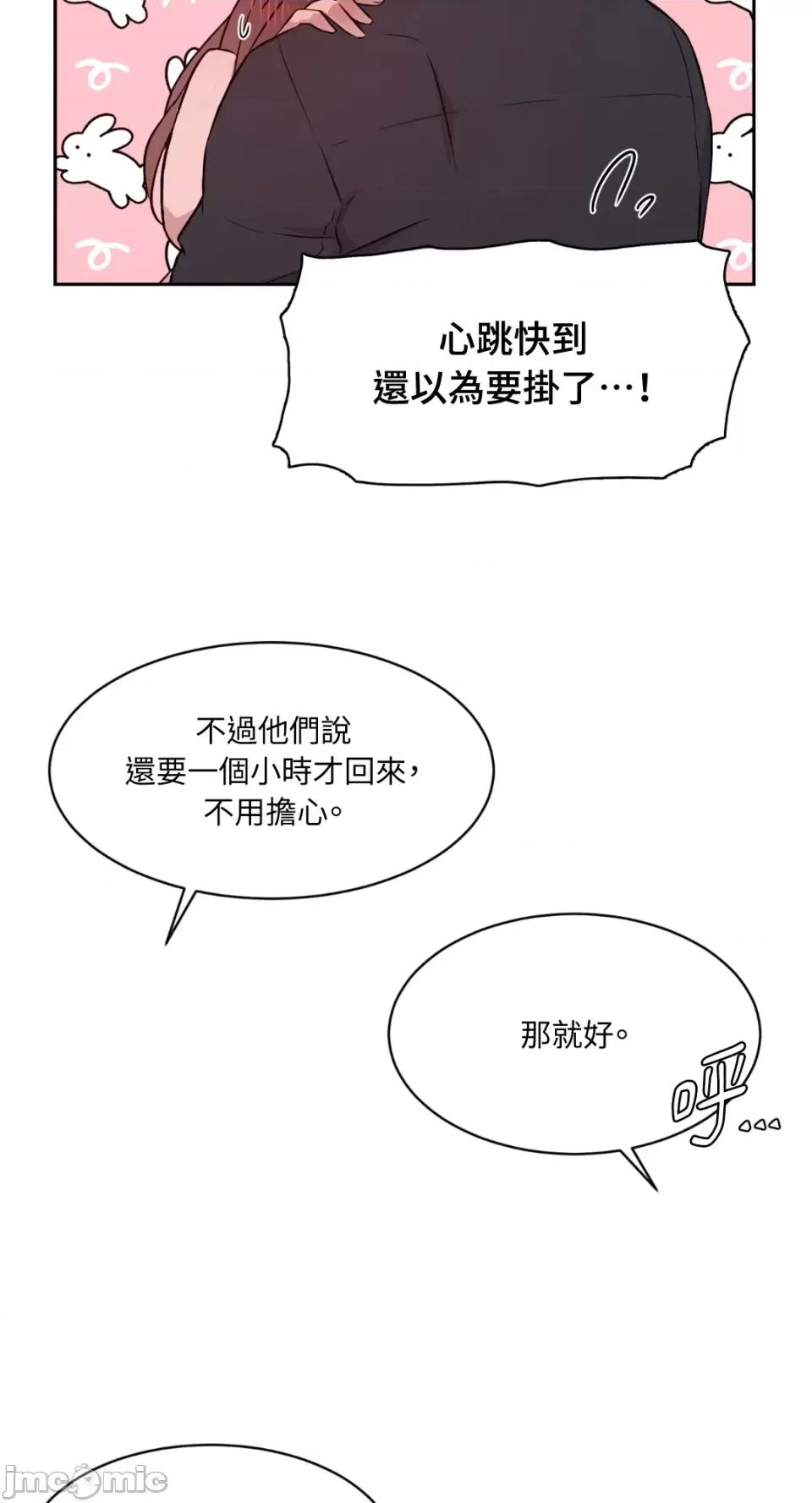 成功迷妹的秘密 成功迷妹的秘密-第33话 第58页