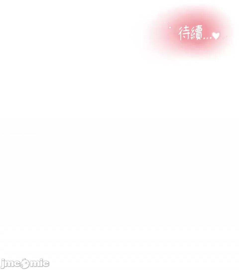 成功迷妹的秘密 成功迷妹的秘密-第33话 第61页