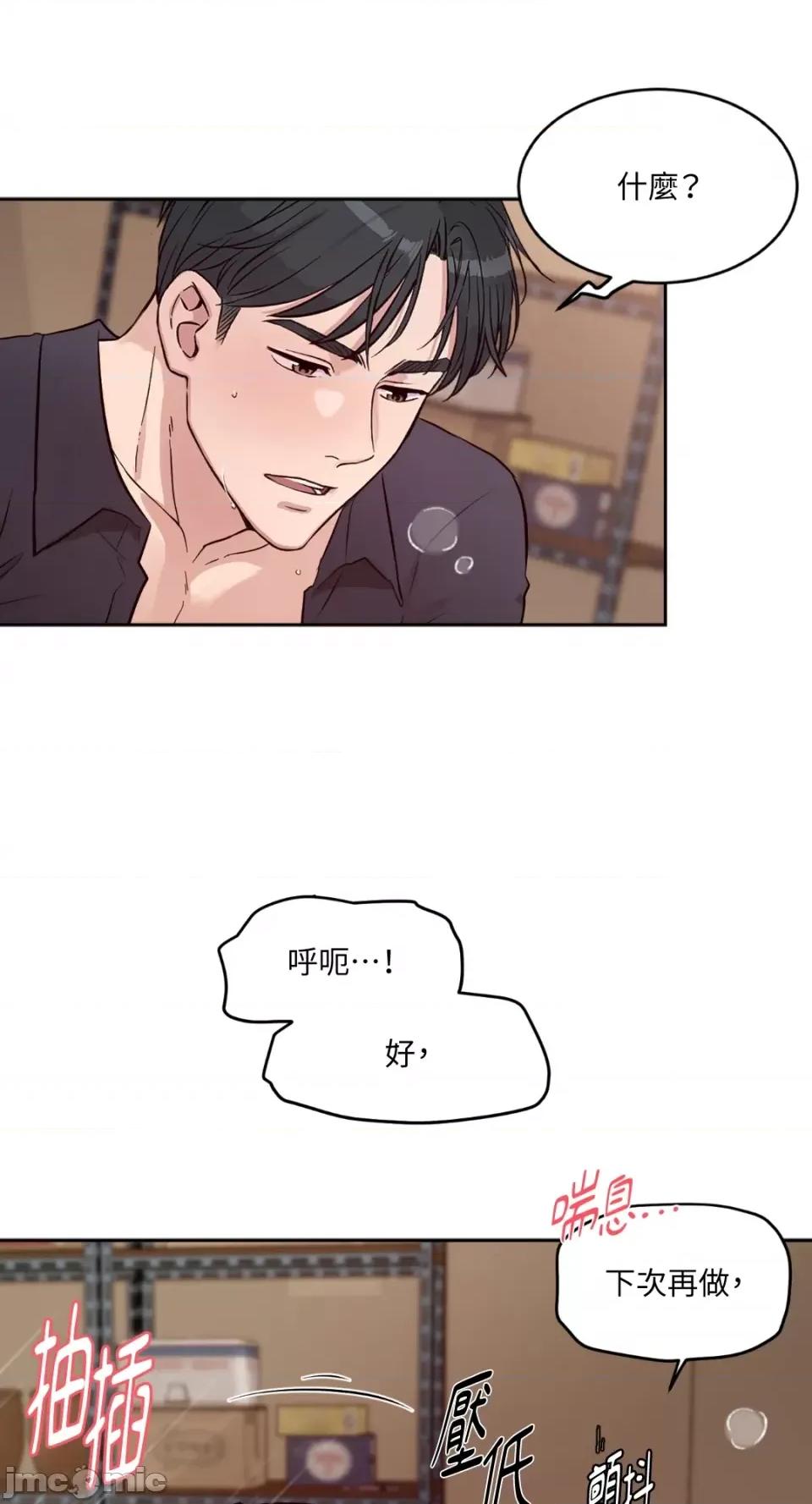 成功迷妹的秘密 成功迷妹的秘密-第34话 第19页