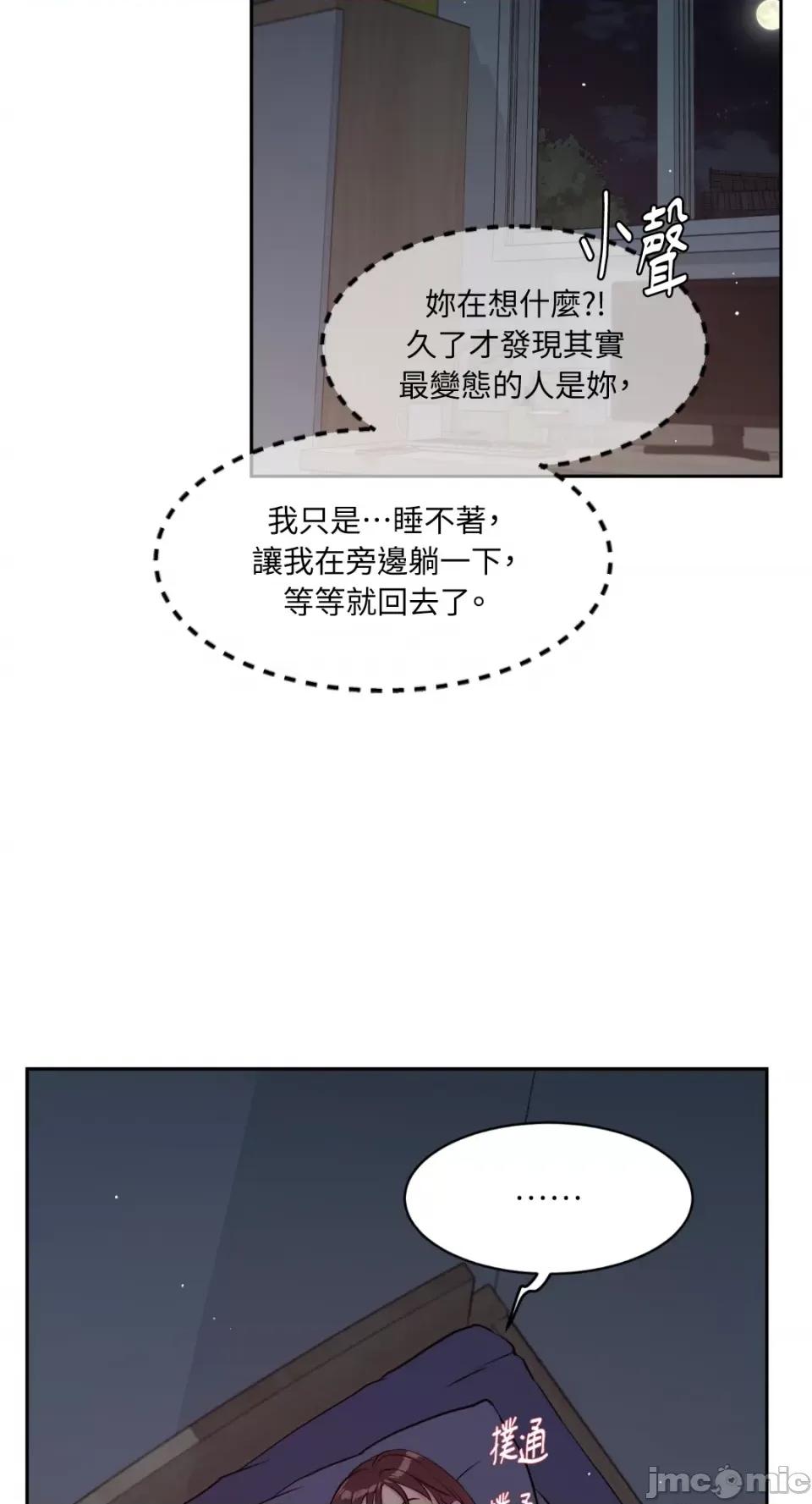 成功迷妹的秘密 成功迷妹的秘密-第34话 第54页
