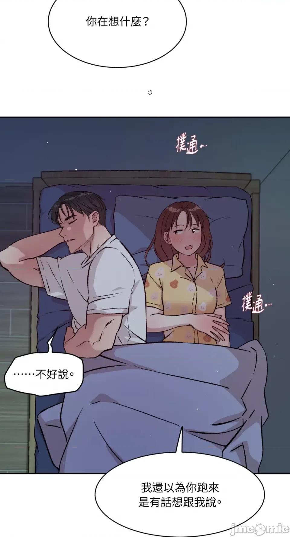 成功迷妹的秘密 成功迷妹的秘密-第34话 第56页