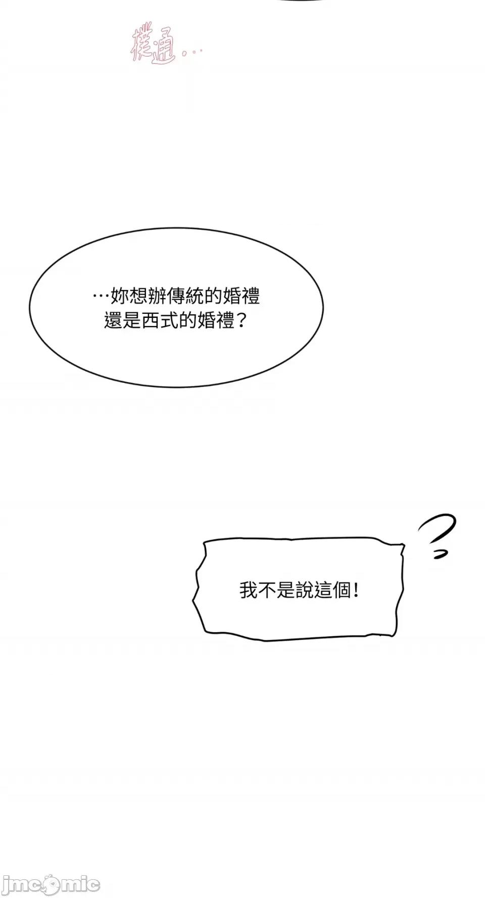 成功迷妹的秘密 成功迷妹的秘密-第34话 第57页