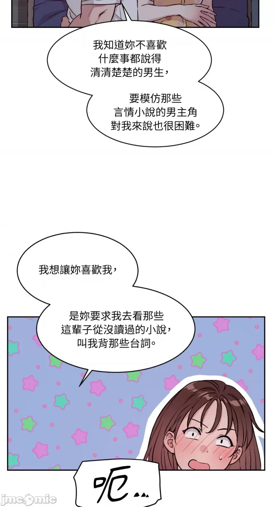 成功迷妹的秘密 成功迷妹的秘密-第34话 第61页