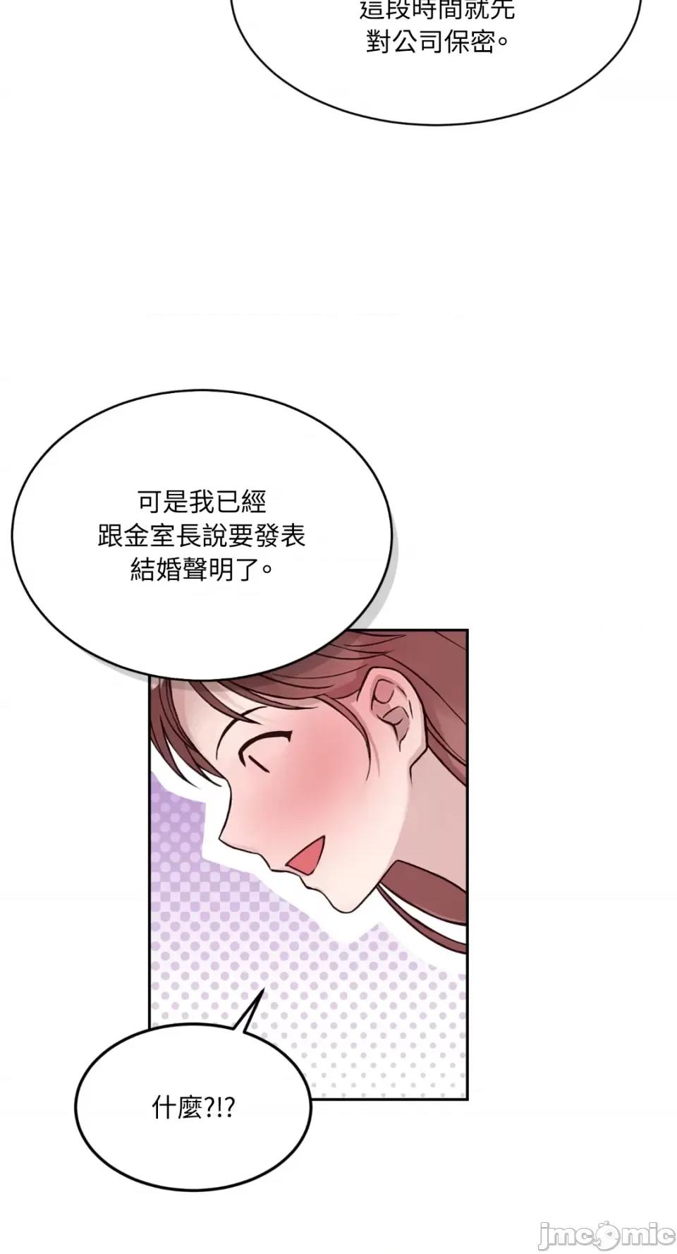 成功迷妹的秘密 成功迷妹的秘密-第34话 第65页