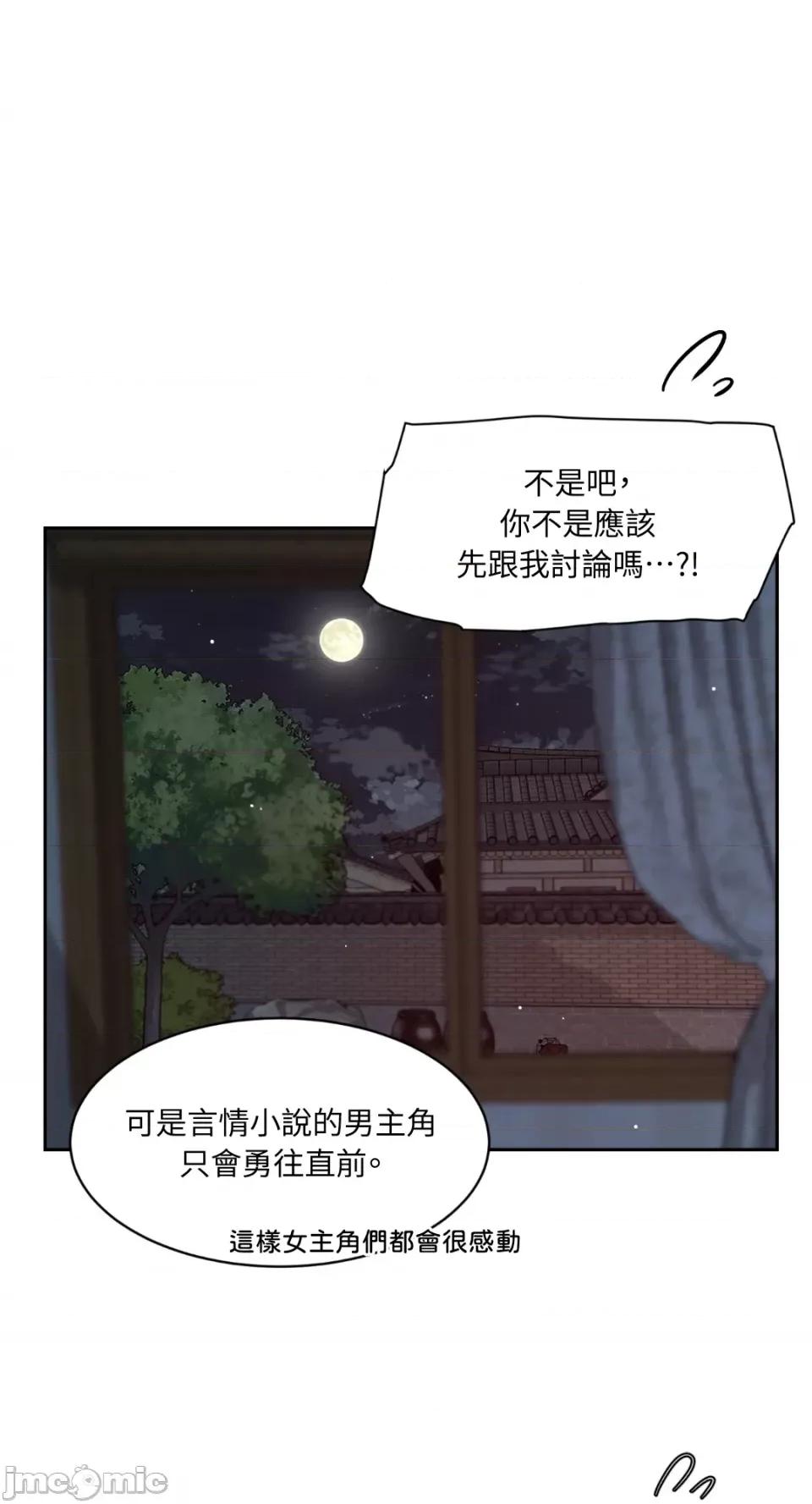 成功迷妹的秘密 成功迷妹的秘密-第34话 第66页