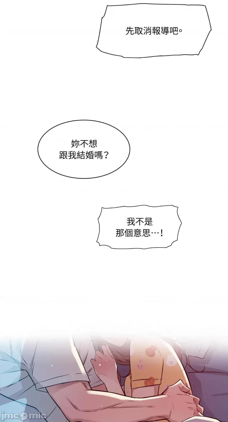 成功迷妹的秘密 成功迷妹的秘密-第34话 第67页