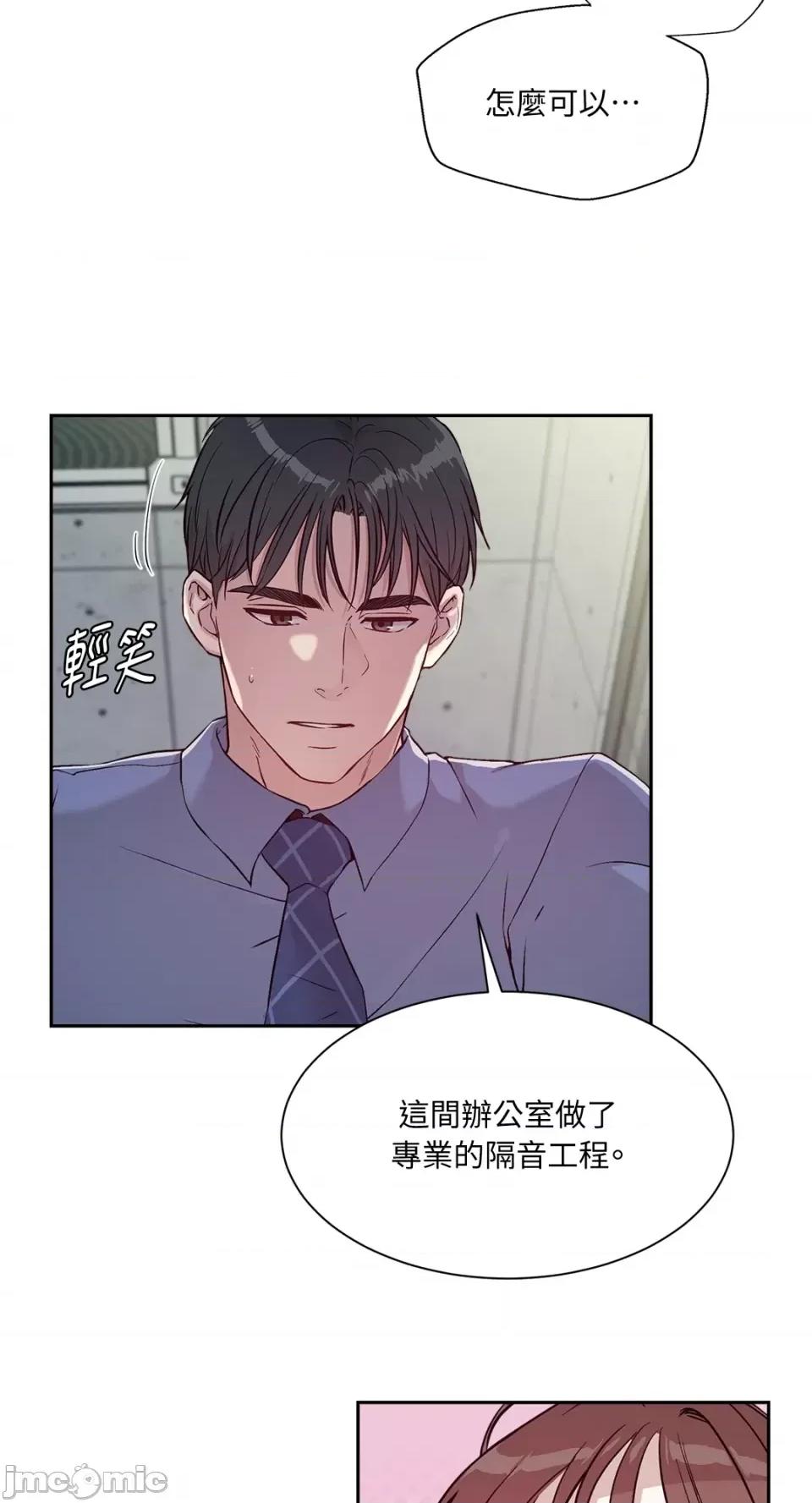 成功迷妹的秘密 成功迷妹的秘密-第35话 第17页