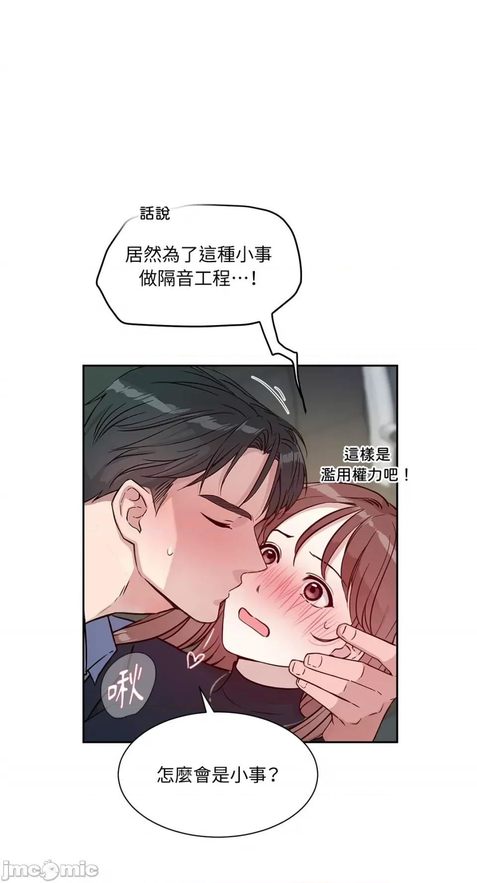 成功迷妹的秘密 成功迷妹的秘密-第35话 第20页