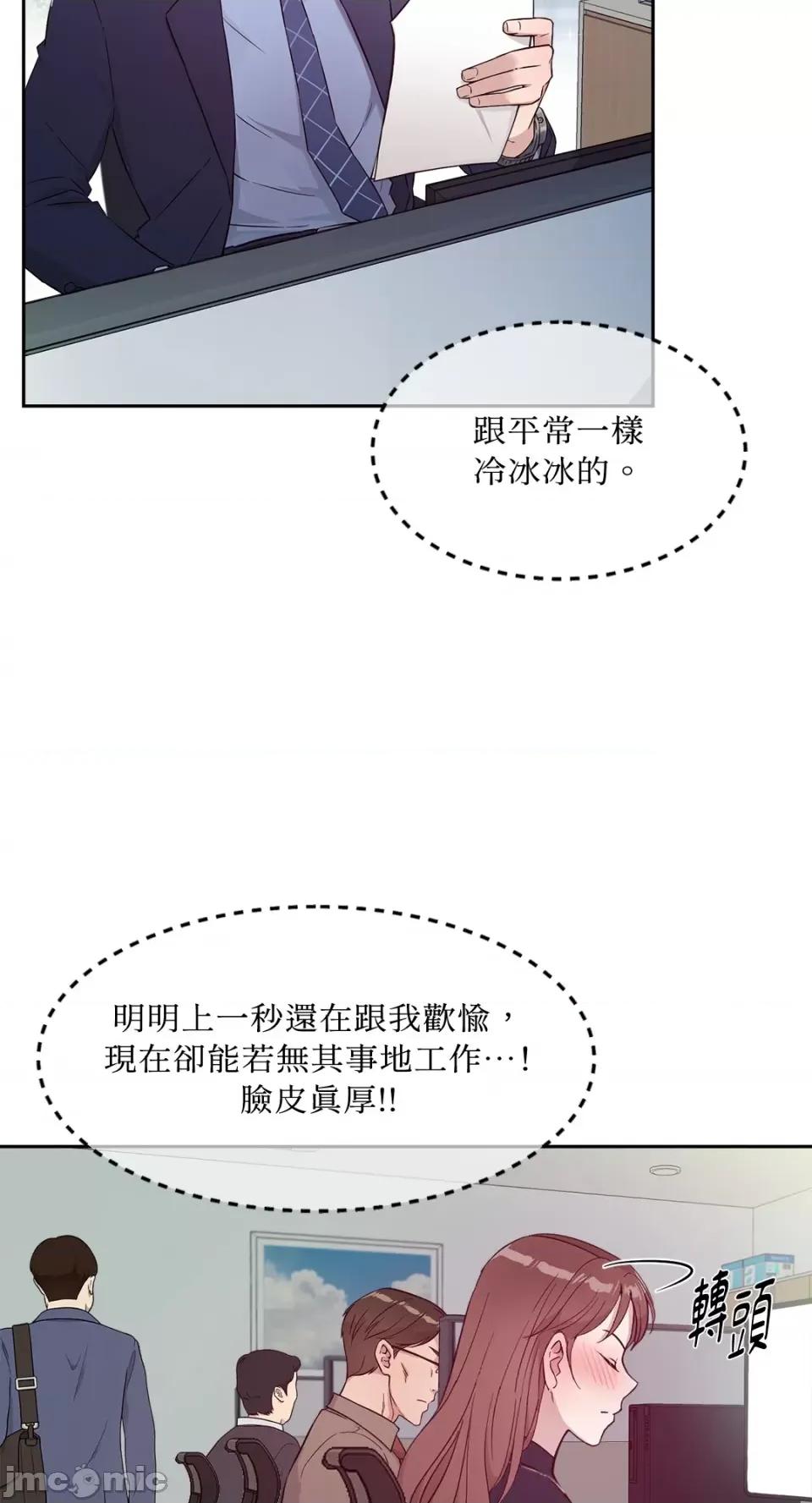 成功迷妹的秘密 成功迷妹的秘密-第35话 第29页