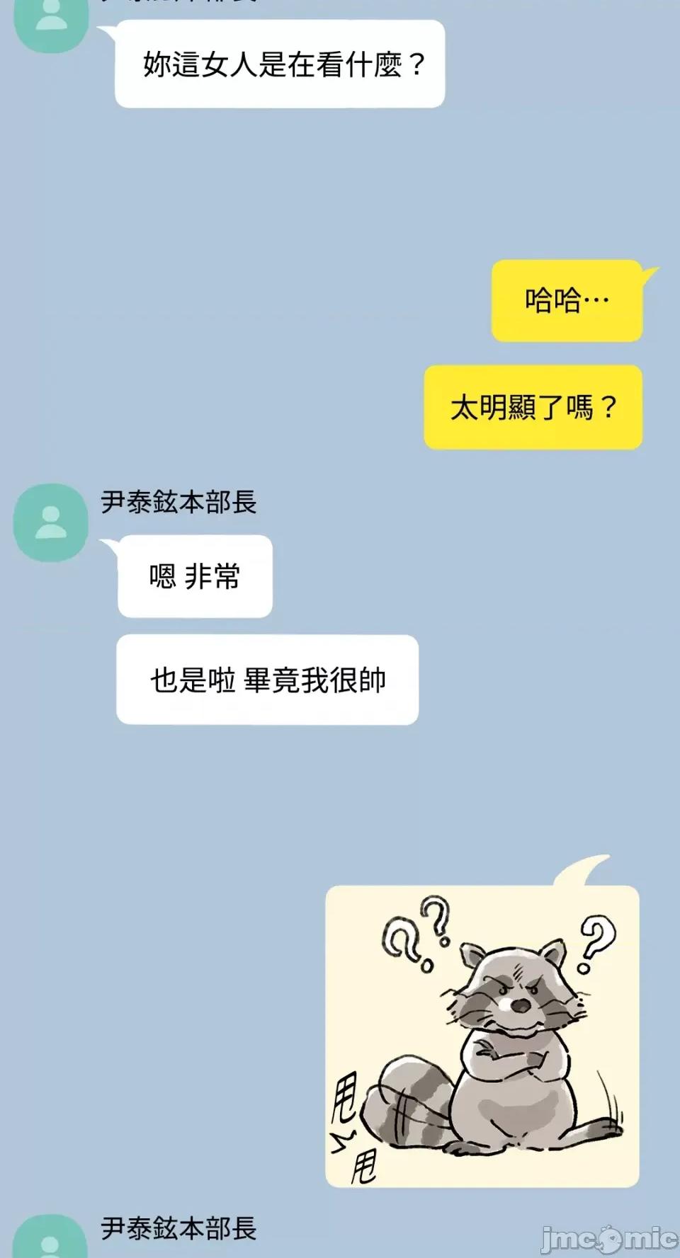 成功迷妹的秘密 成功迷妹的秘密-第35话 第32页