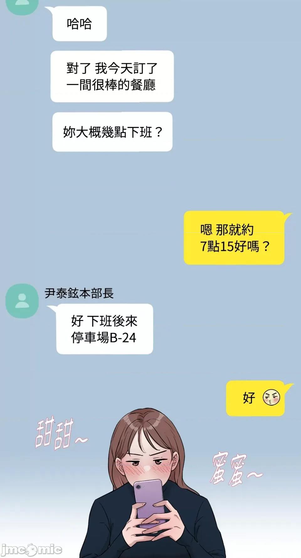 成功迷妹的秘密 成功迷妹的秘密-第35话 第33页