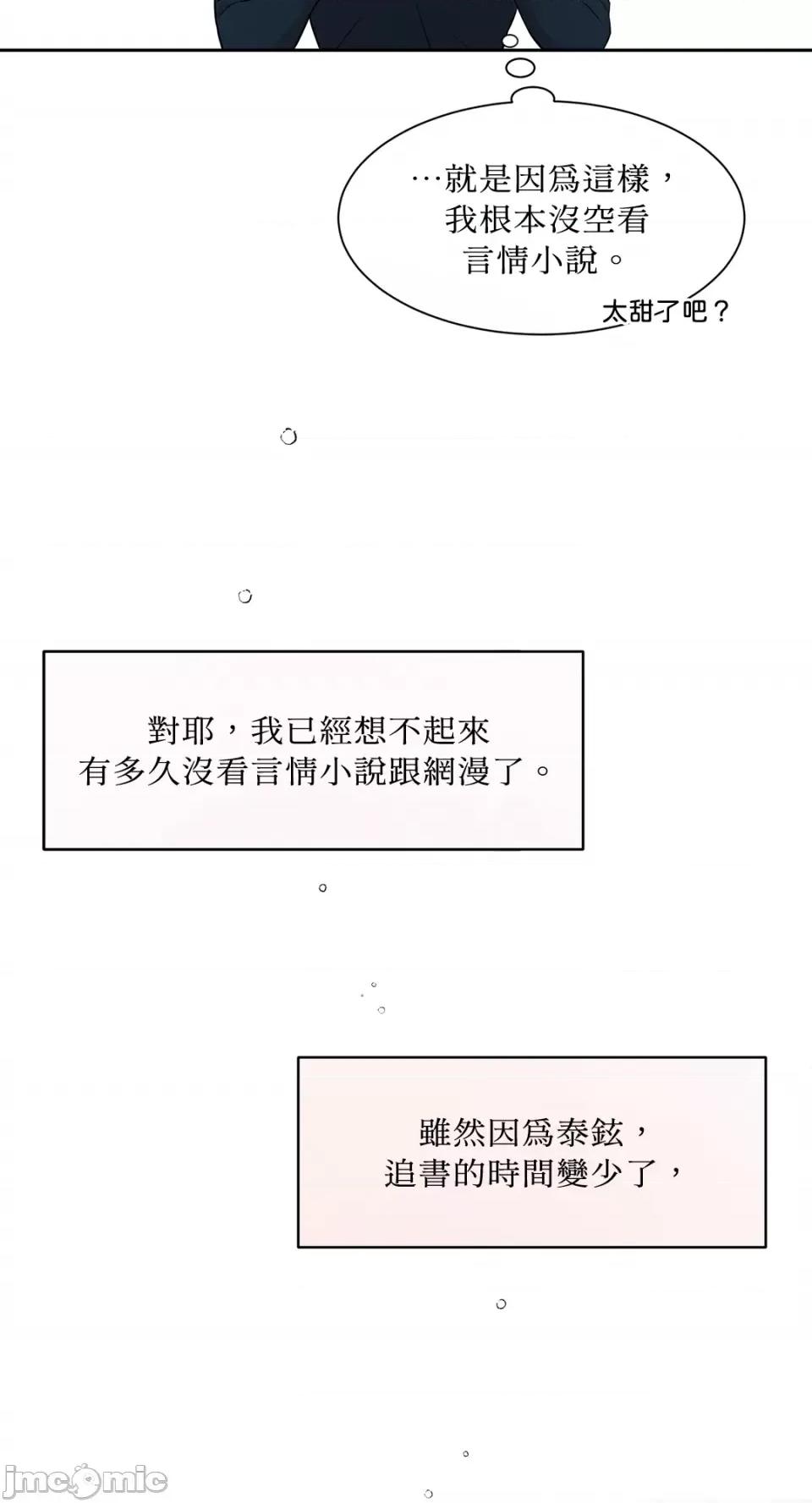 成功迷妹的秘密 成功迷妹的秘密-第35话 第34页